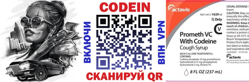 где купить Пласт Codein напиток Lean (лин)